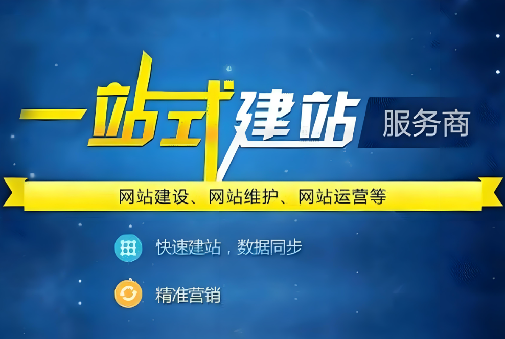 包头网站建设推广公司
